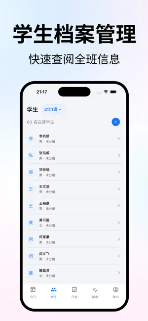 老师工作台 - 班主任工作台 screenshot 3