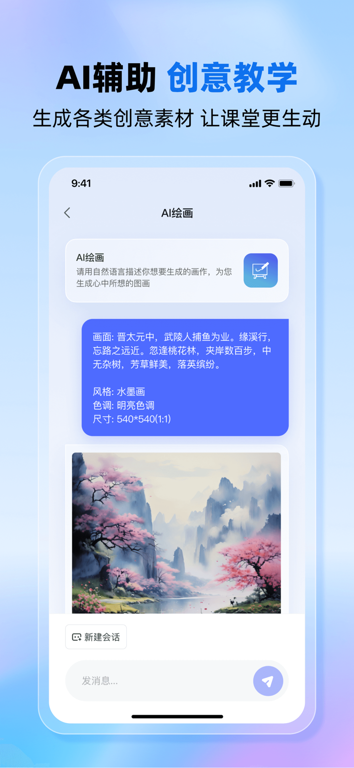 九章爱学老师版-原老师帮AI备课助手 screenshot 5