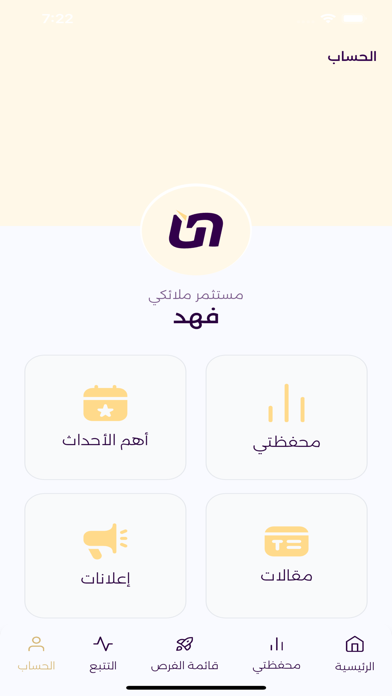 مجتمع نمو للاستثمار الملائكي Screenshot