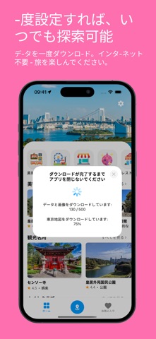 東京観光ガイド: 旅の手引き のスクリーンショット
