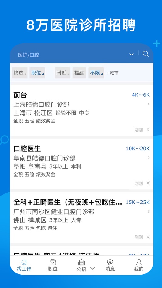 #1. 康强医疗人才网 (iOS) 由: Xiamen Kuqi Talent Service Co., Ltd.