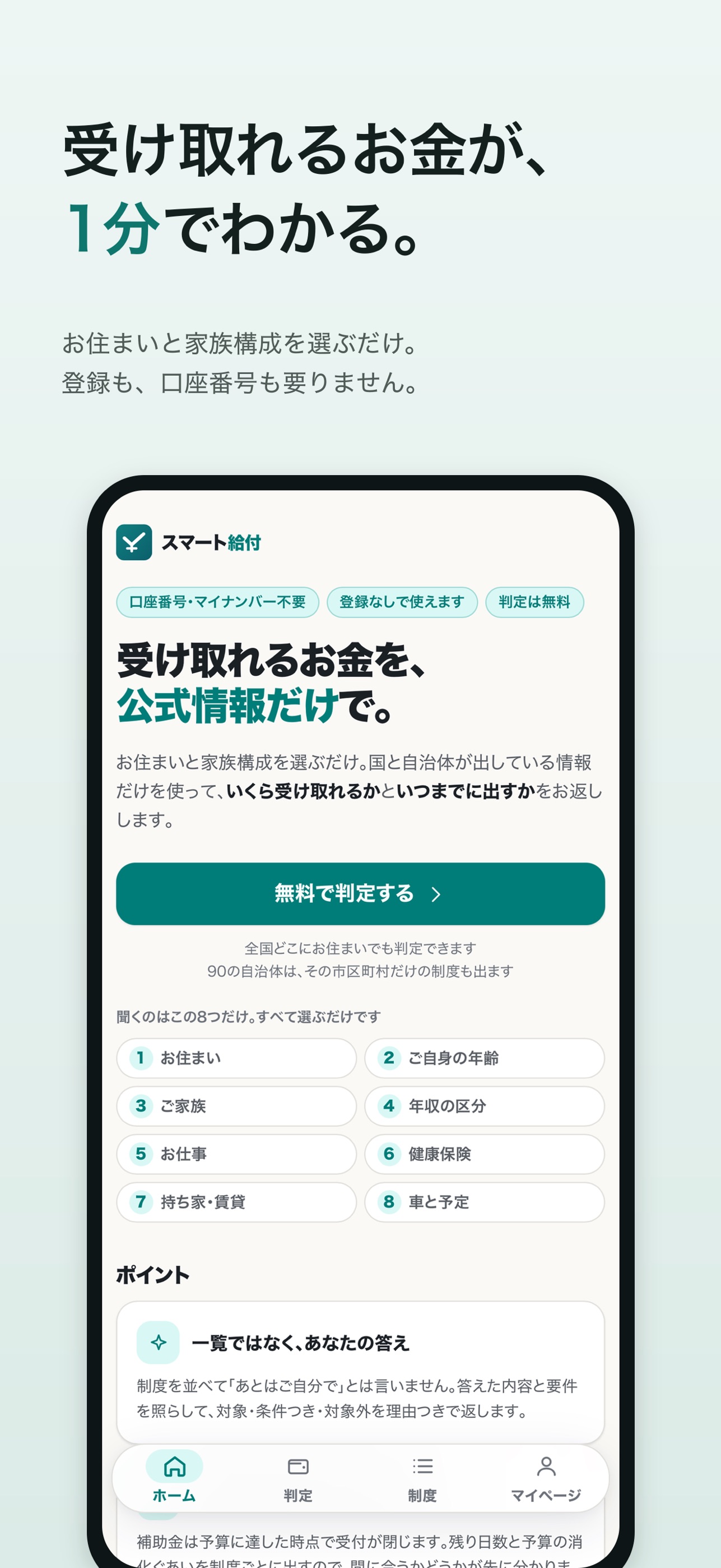 Screenshot 1 of スマート給付