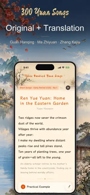 Yuan Songs: 300 Classics screenshot 3