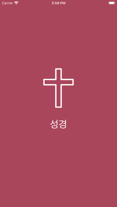 Korean Bible Audio Screenshot