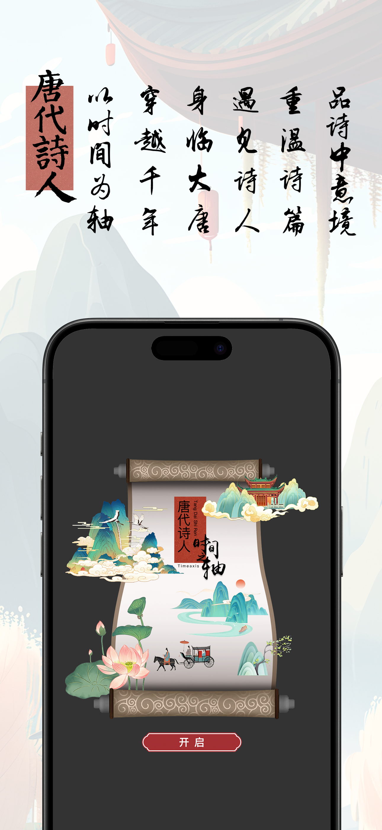 唐代诗人-时间轴上的唐诗