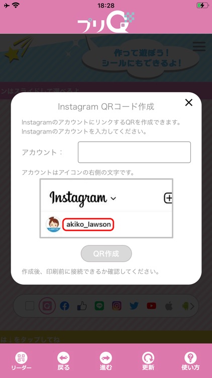 QRコード作成・シール印刷アプリ『プリQ』