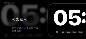 时间到 - 答辩计时神器 screenshot 2