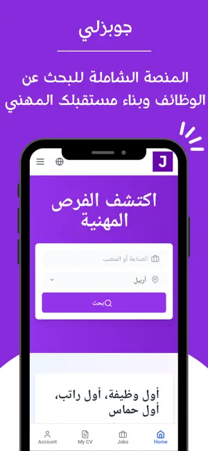 Jobzli - جۆبزلی screenshot 1