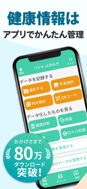 パシャっとカルテ-健康の記録-かんたんに病院の書類を整理 iPhone screenshot 1