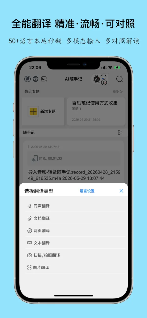 Screenshot #2 pour AI百思笔记-同声译全能翻译，网页剪藏扫描王，音频实时转文字