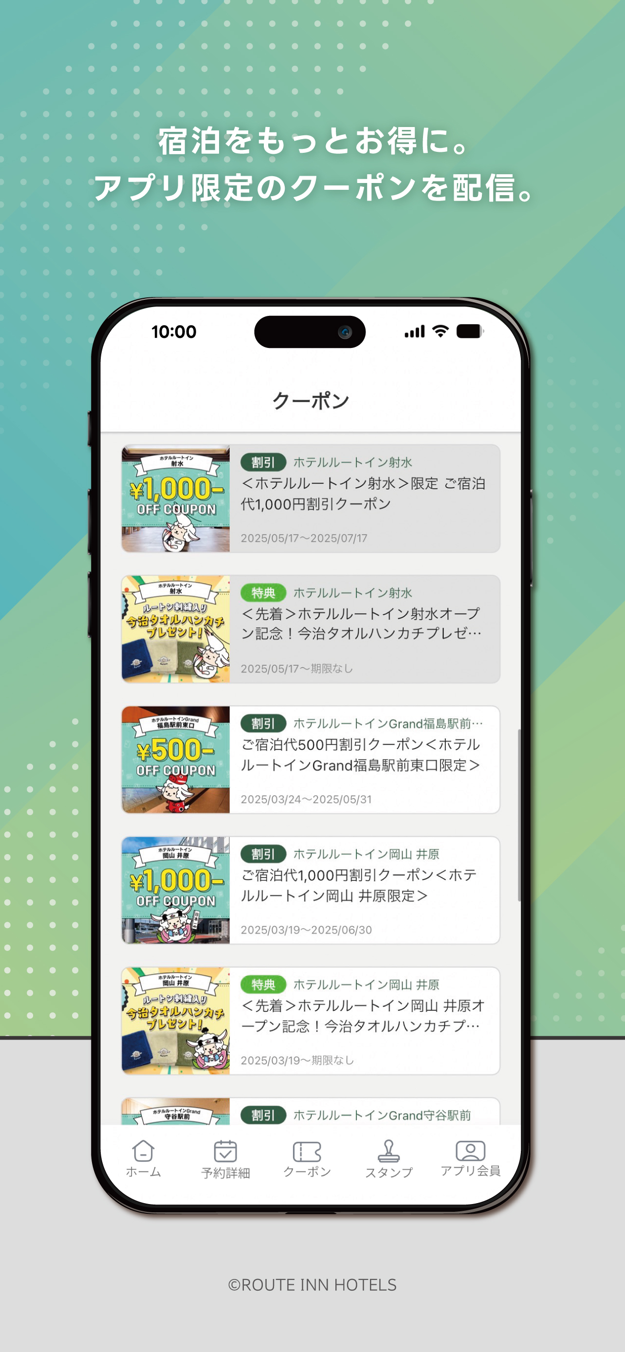 ルートインホテルズ公式アプリ screenshot 5
