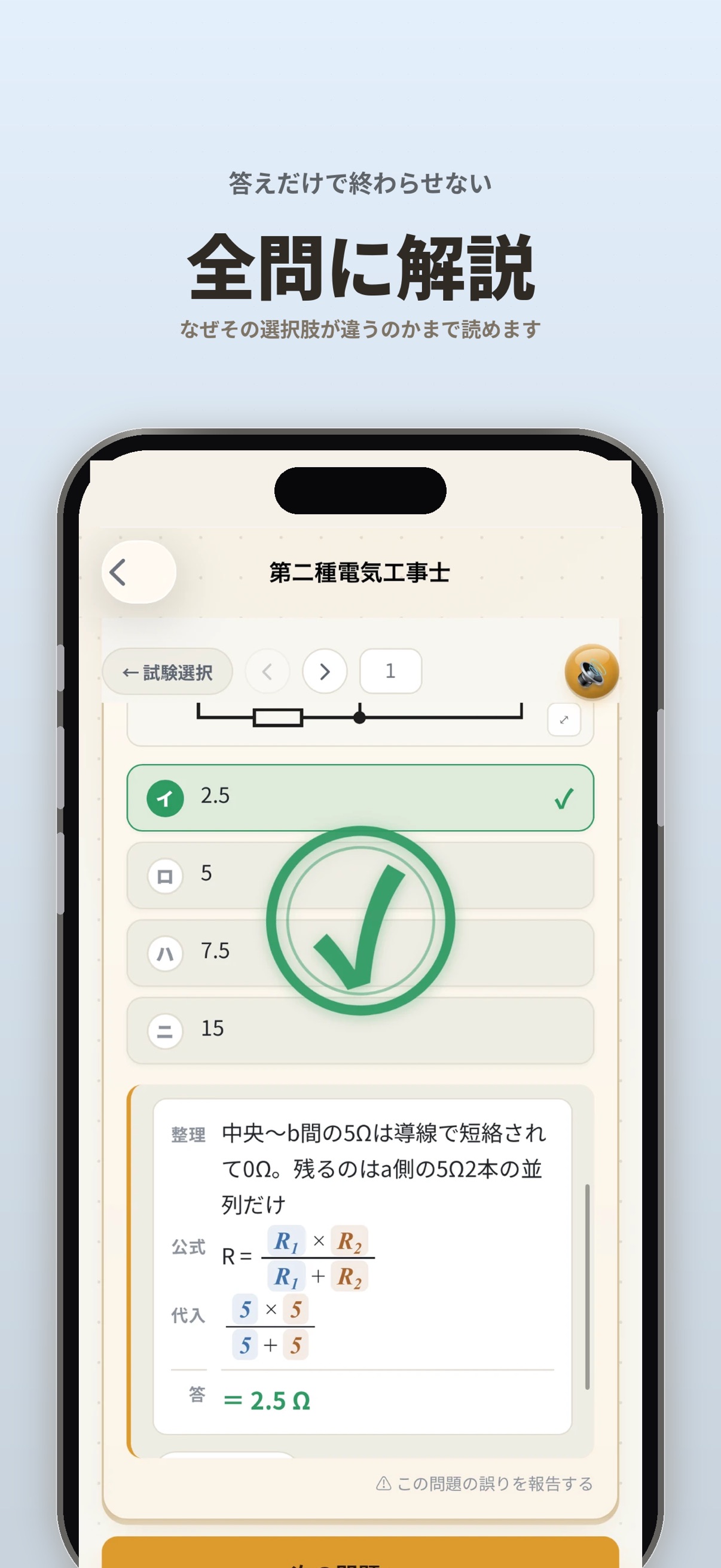 Screenshot 3 of コツ問｜電工過去問・ビルメン4点セット