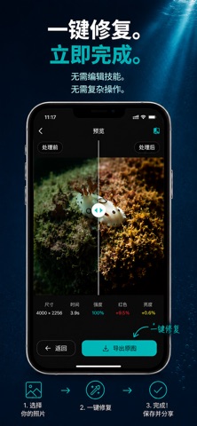 JellyFix: 还原水下颜色 screenshot