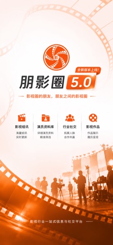 朋影圈——影视圈的演员朋友都在用 screenshot