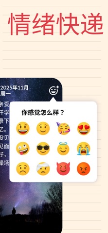 秘密日记本-带锁私密心情日记与手账 screenshot