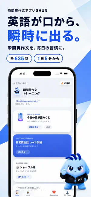 瞬間英作文 シュン screenshot 1