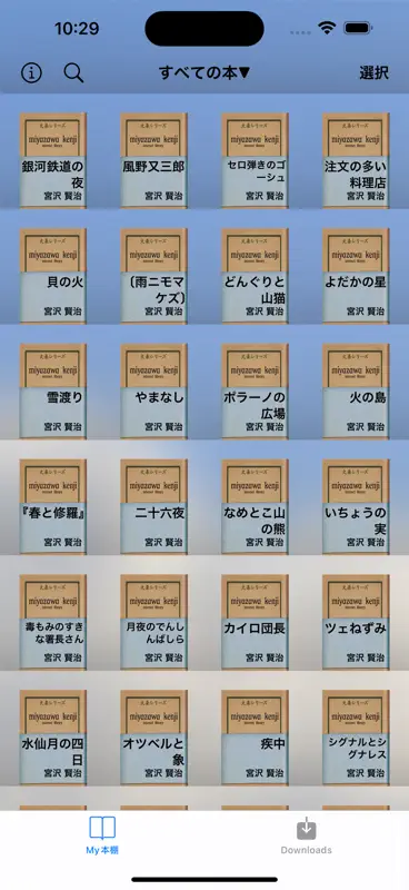 宮沢賢治 文学全集 screenshot 2 of 5