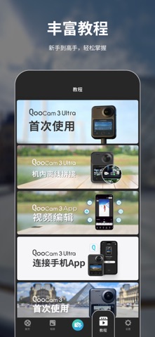 QooCam 3 screenshot