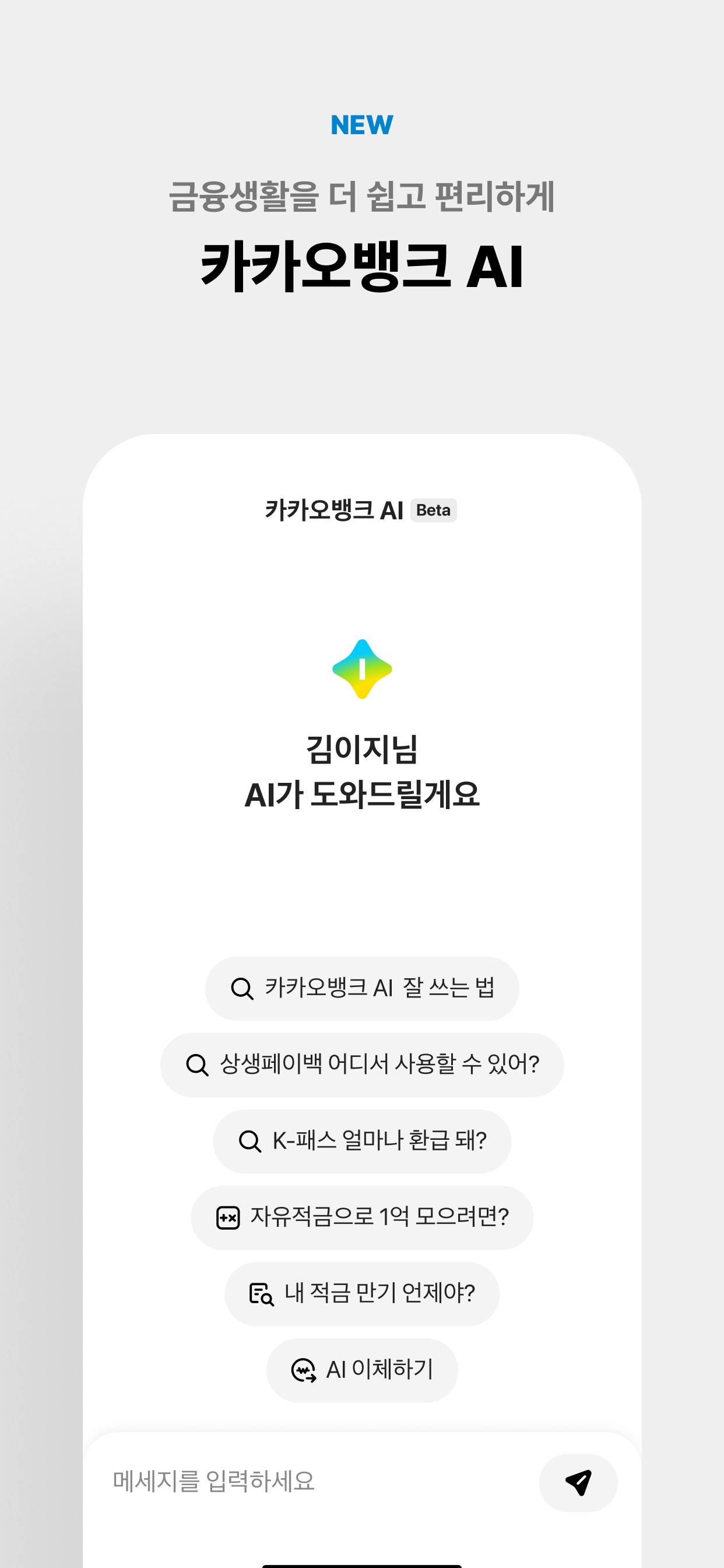 카카오뱅크 스크린샷 2