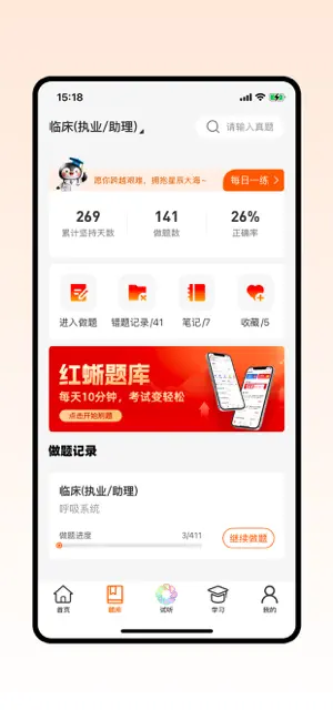 张博士医考掌上课堂 screenshot 2