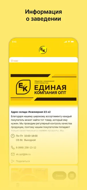 ЕК ОПТ screenshot 1
