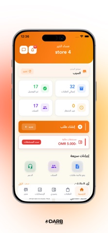 درب عمان screenshot