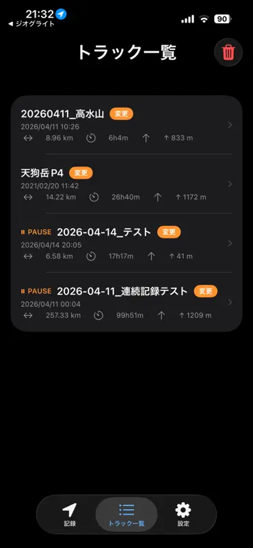 ただのロガー screenshot 2 of 4