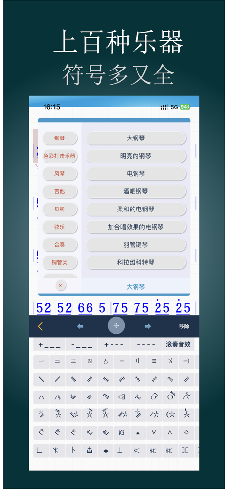 简谱作曲家 screenshot 4