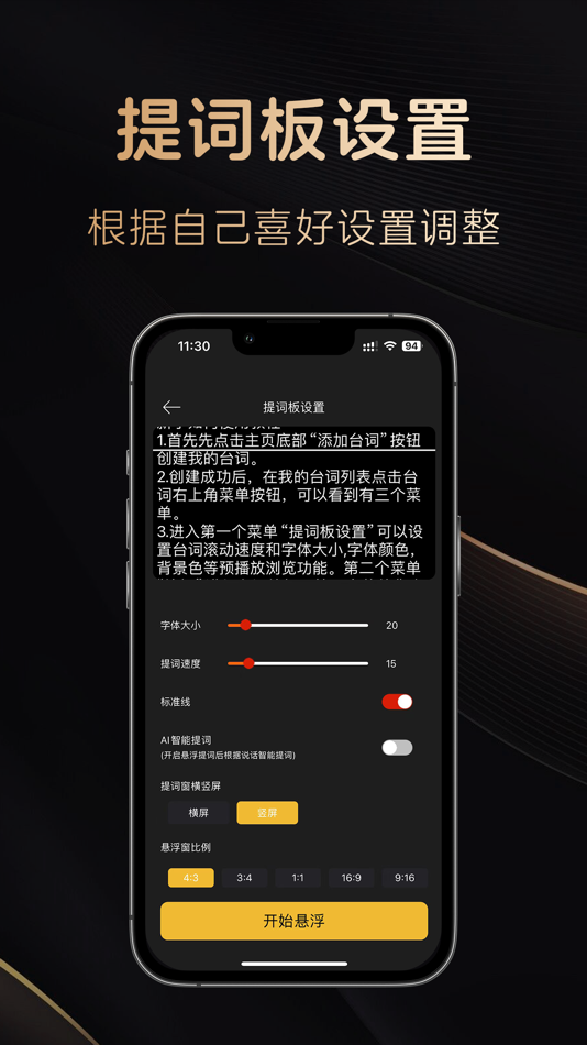 #3. 悬浮提词器-专业悬浮美颜提词器 (iOS) Podle: 维超 王