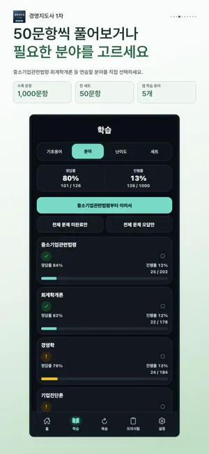 경영지도사 1차 기출문제 시험 대비 screenshot 4
