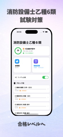 消防設備士乙種6類 試験対策｜問題集 のスクリーンショット
