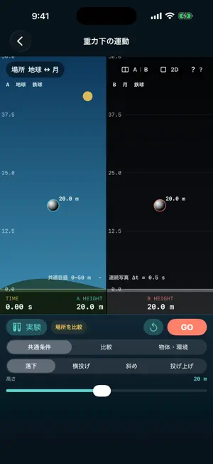 うごく物理 screenshot 2
