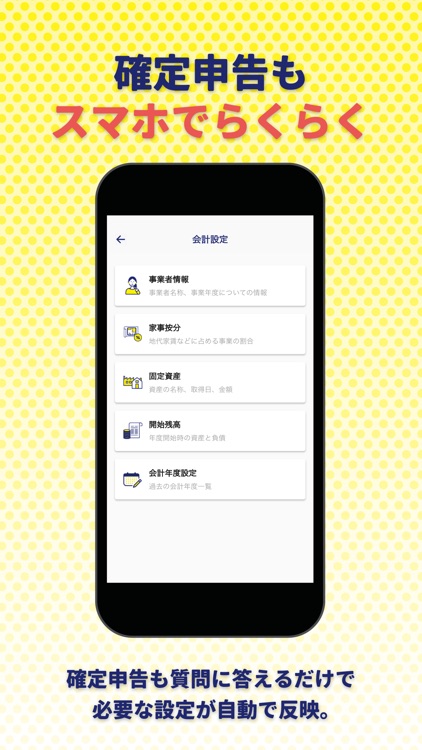 スマホ会計FinFin 確定申告/請求書/領収書/青色申告 screenshot-5