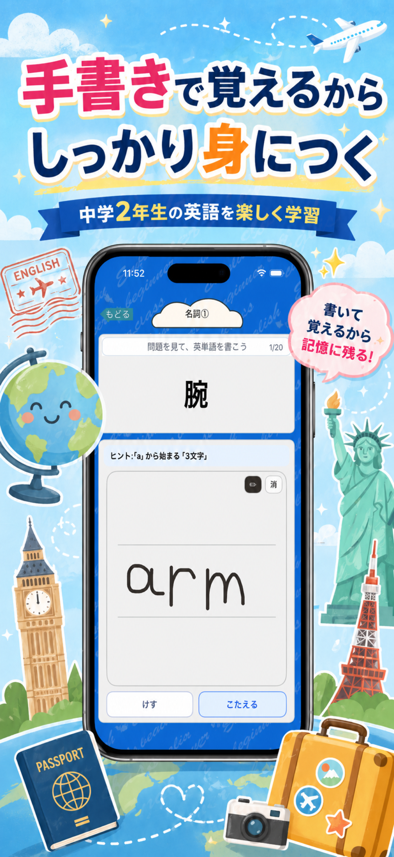 中2英単語400 - 英語勉強（発音・手書き・リスニング）