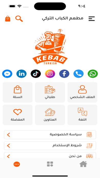 مطعم الكباب التركي Screenshot