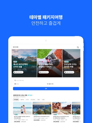 인터파크 투어 - 국내외항공권, 숙소, 패키지のおすすめ画像4