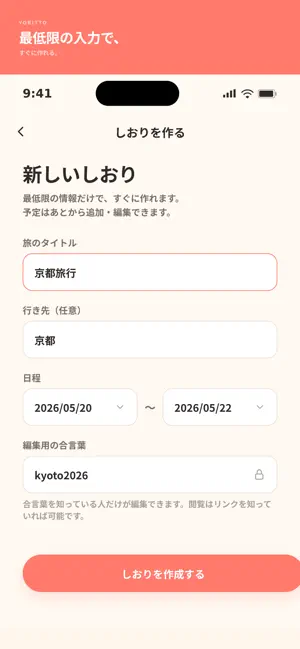 Yoritto - 旅のしおり共有 screenshot 2