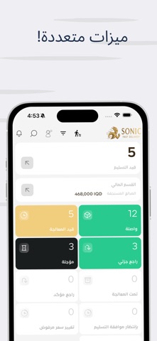 سونك للتوصيل screenshot