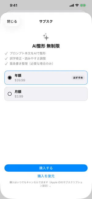 プロンプトメモ screenshot 4