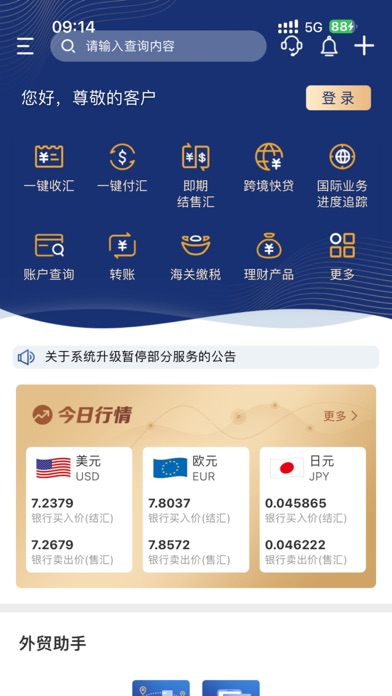 建行企业银行 Screenshot