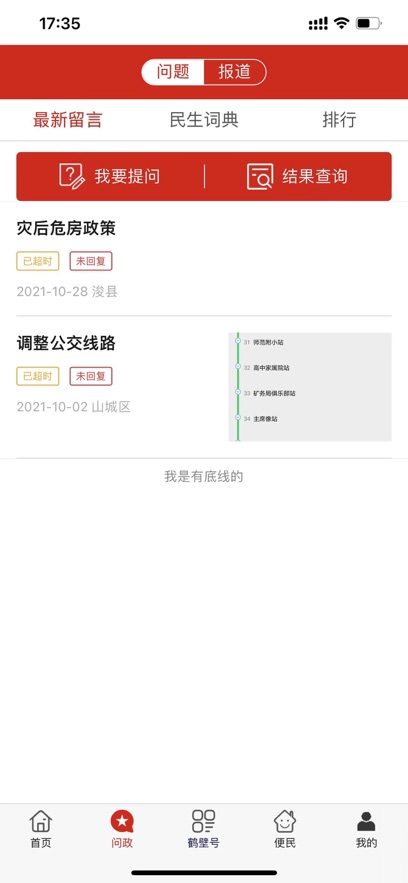 无限鹤壁