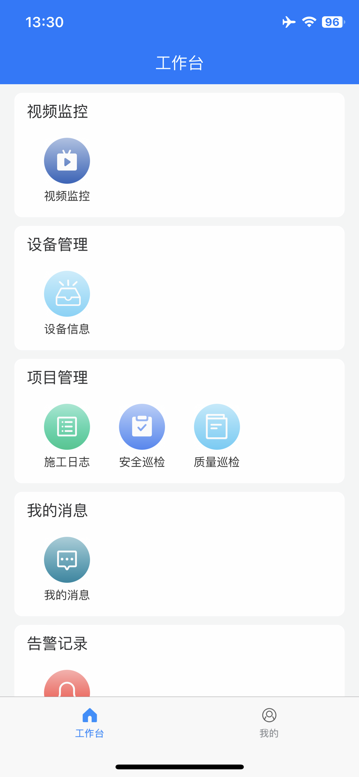 光伏智慧工地
