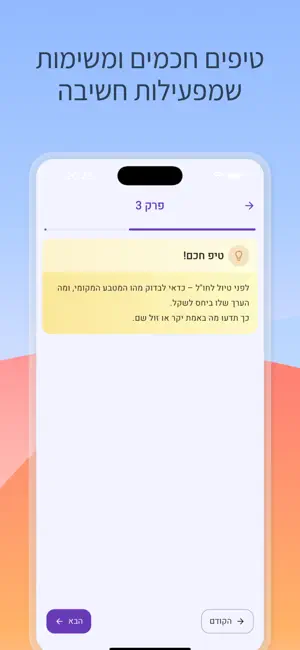 חינוך פיננסי לילדים: קל-כלילי screenshot 4