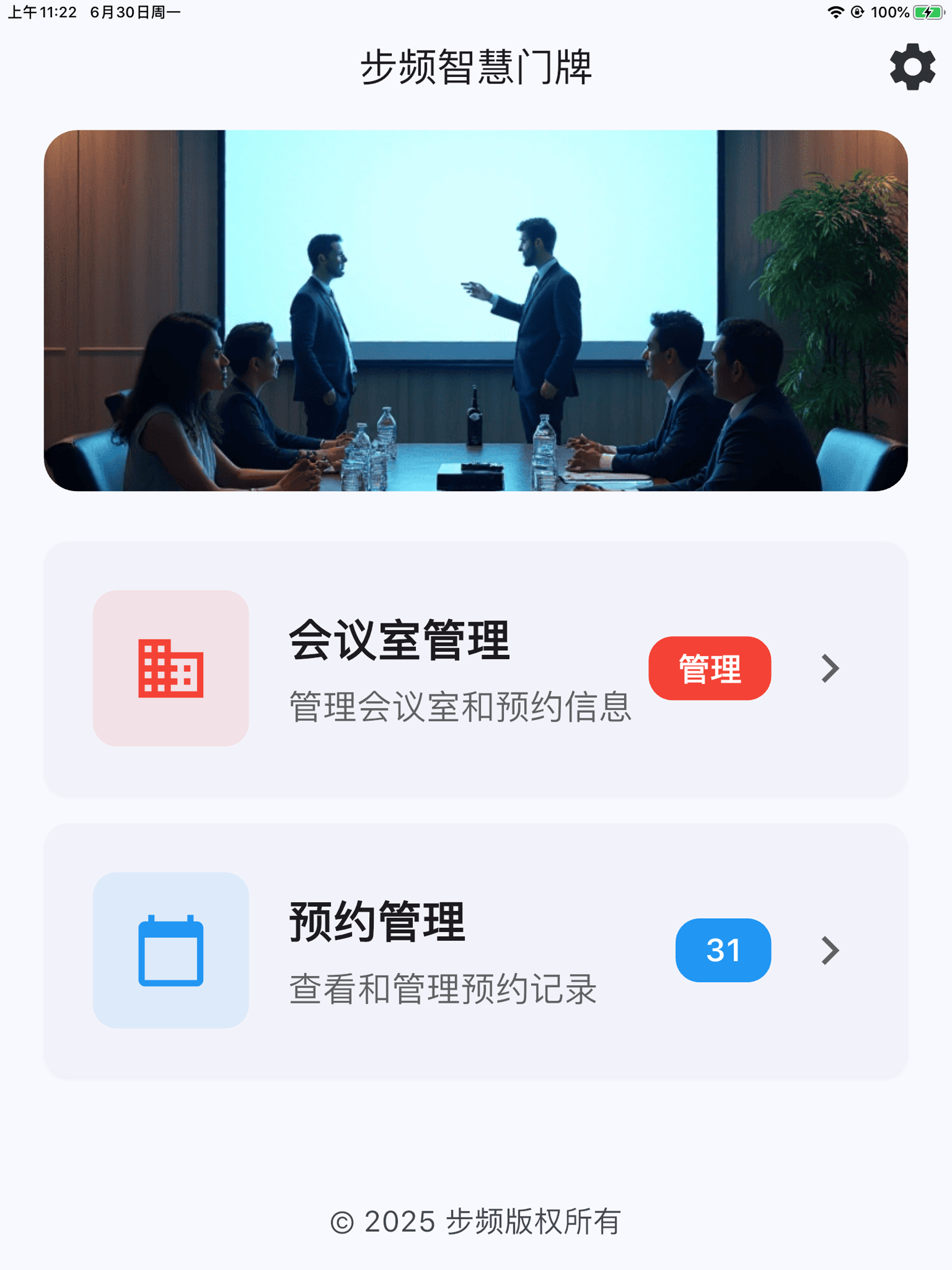 步频智慧门牌
