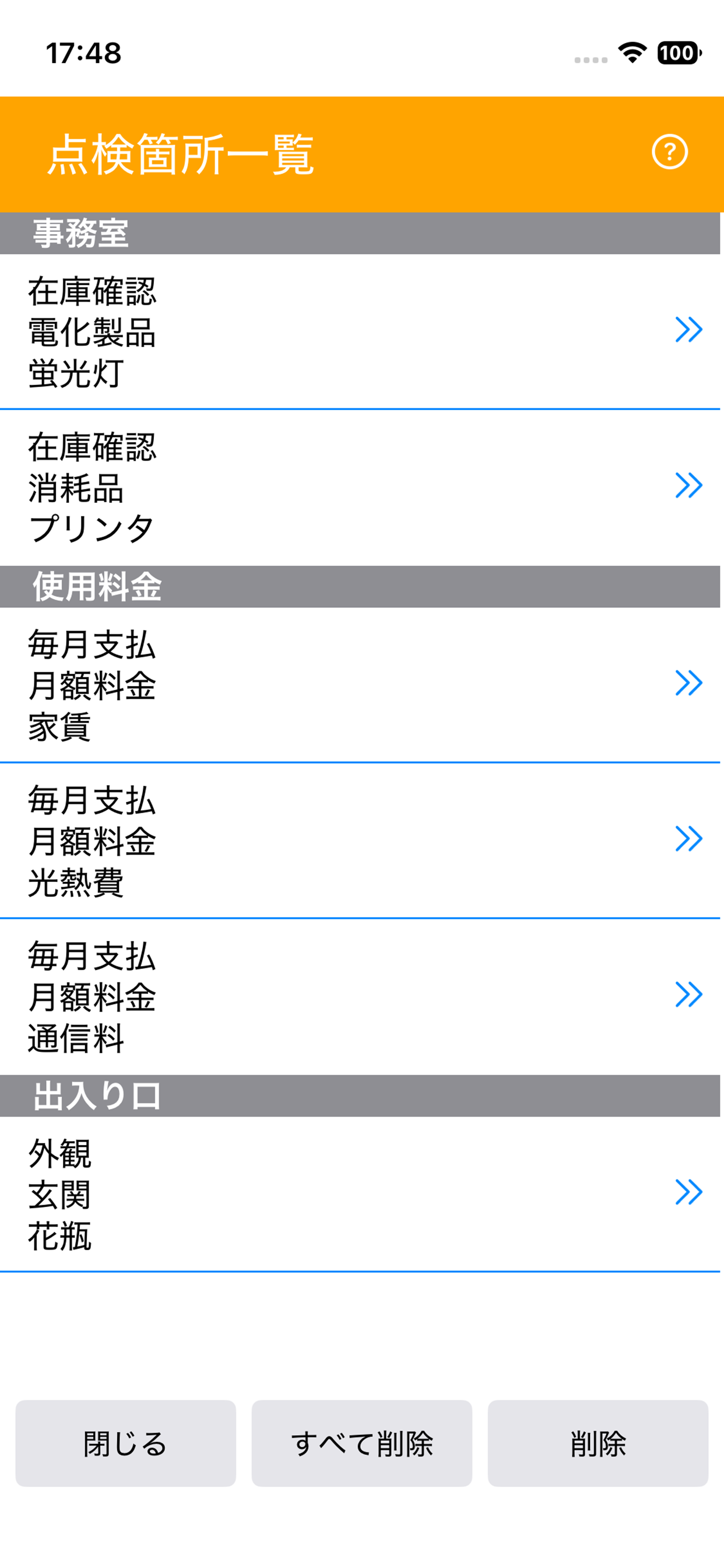 QR点検(毎月
