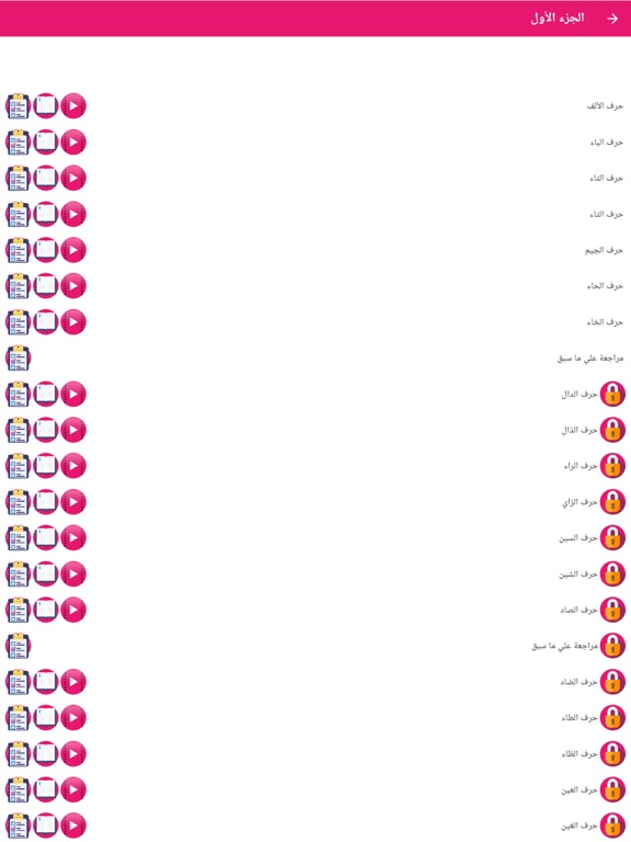 Screenshot #6 pour القراءة والكتابة - القرائية