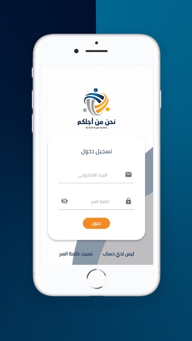 نحن من اجلكم Screenshot