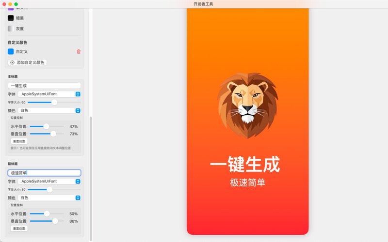 开发者工具-应用商店预览截屏图生成工具 screenshot