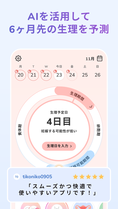 Moonlyで生理・妊活・メンタルの管理をサポートのおすすめ画像2