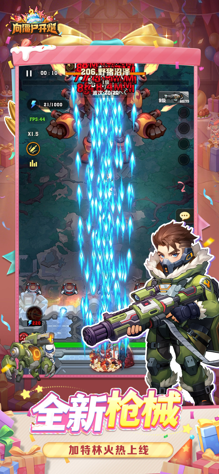 向僵尸开炮-尸潮来袭 screenshot 4